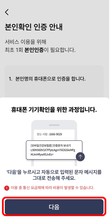 모바일 건강보험증 발급 방법