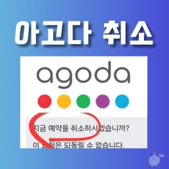 아고다 호텔예약 확인 숙박정보_20