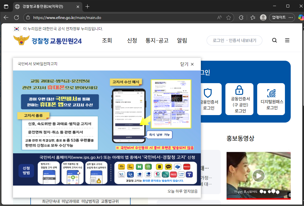 교통민원24-홈페이지-바로가기