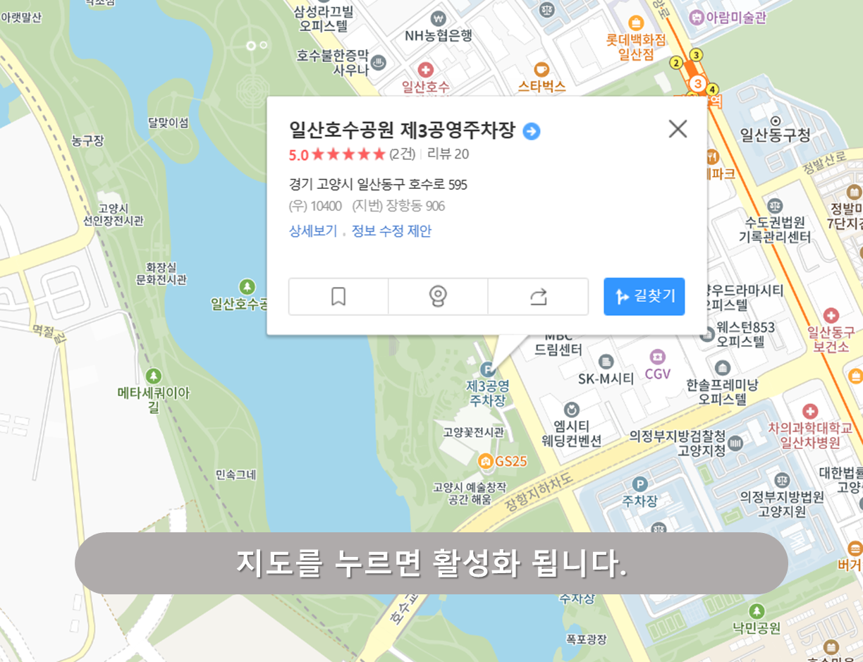 일산호수공원 제3부설 주차장