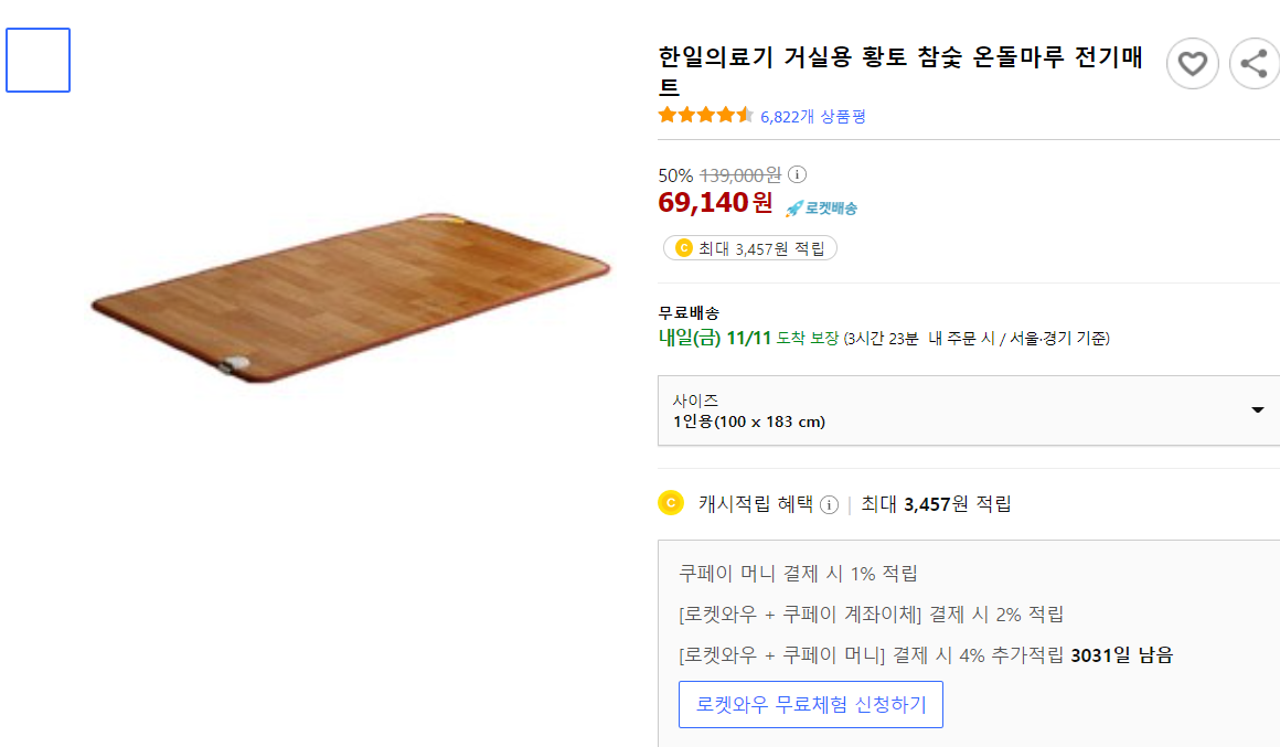 한일 전기온돌마루