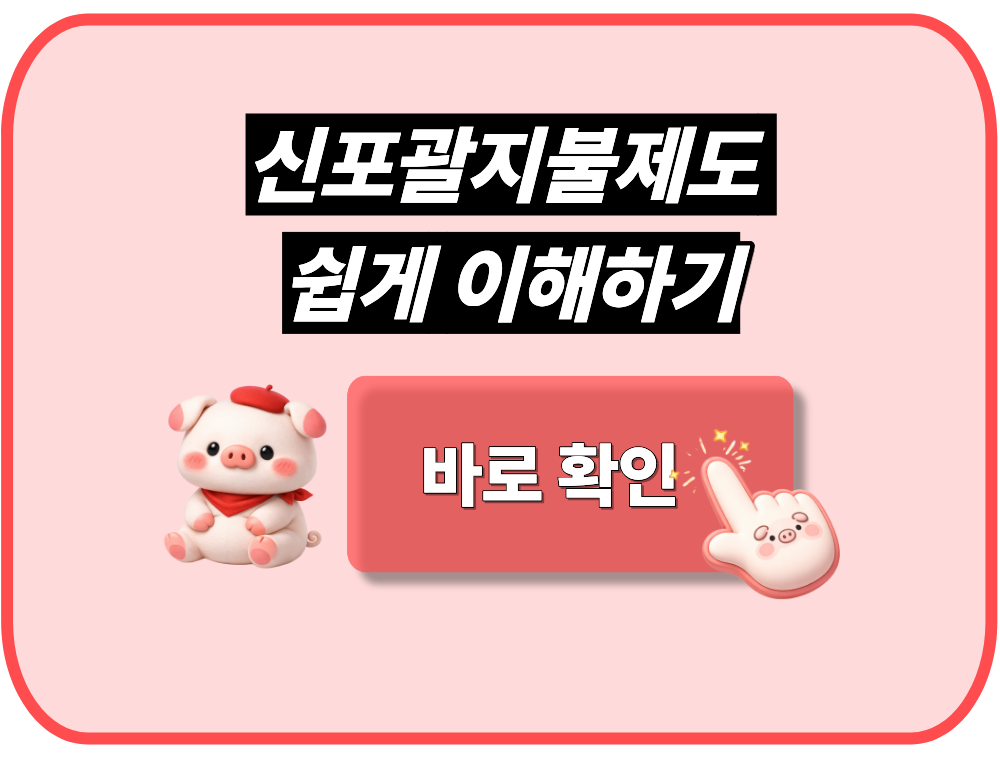 신포괄지불제도 쉽게 이해하기