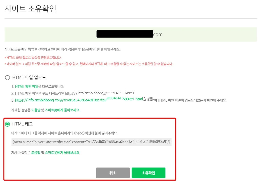 네이버 웹마스터도구 html 소유확인