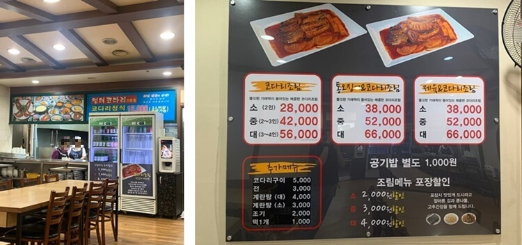 우리네 코다리 메뉴 및 가격