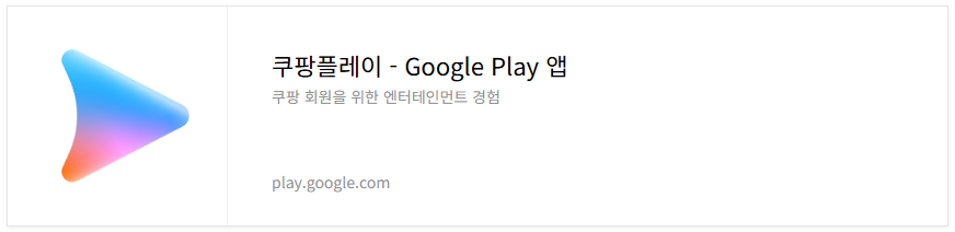 무한도전 Run with 쿠팡플레이