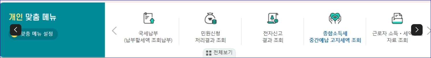 홈텍스 소득금액증명원 발급방법