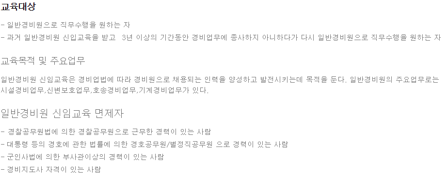 경비원 교육대상