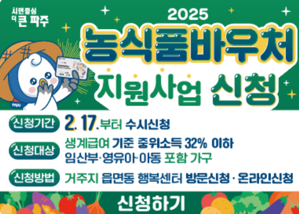 놓치면 손해! 파주시 지원금 정리 및 신청 방법(2025년 최신)