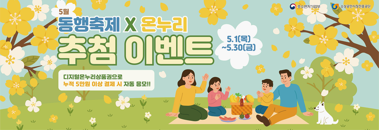 2025 동행축제(K-Shopping Festa) - 대한민국 최대 쇼핑 할인 행사! 총정리