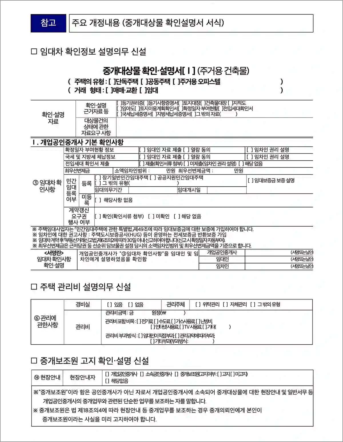 부동산-공인중개사-실명의무-중개다상물-서식-샘플