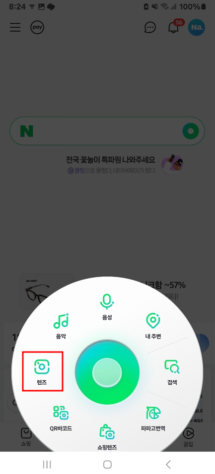 네이버 앱 동그라미 메뉴