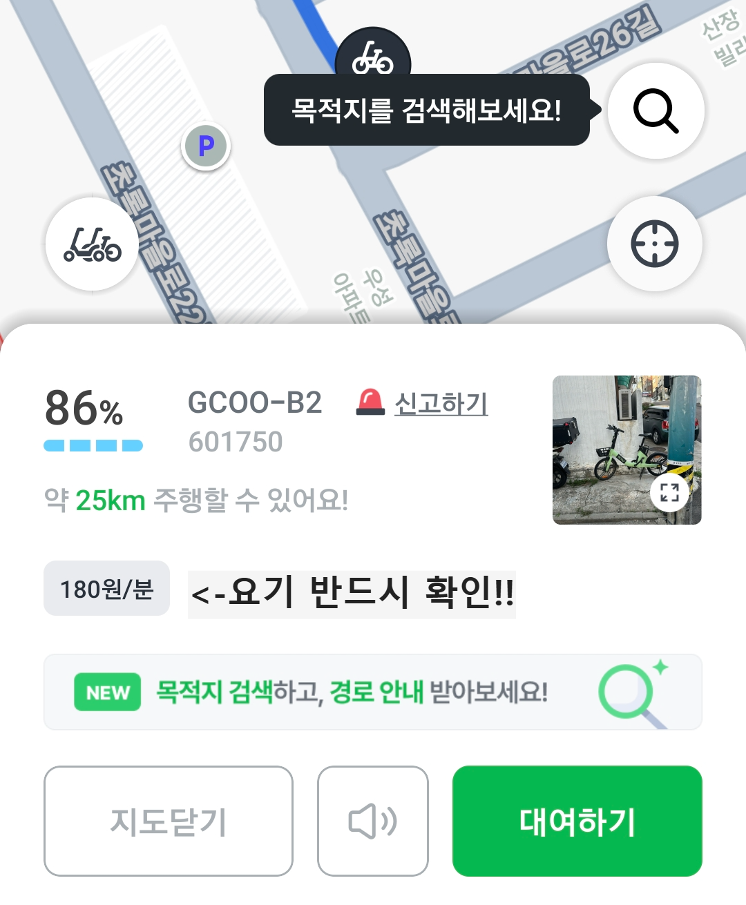 지쿠 자전거 분당 요금제 확인방법