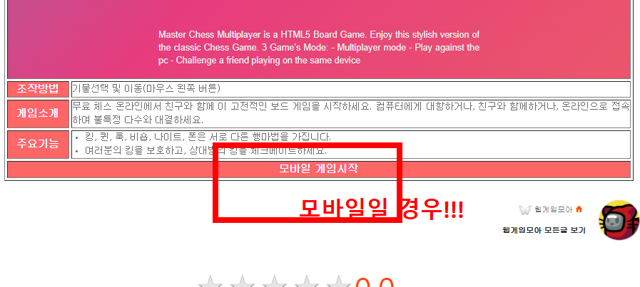 체스 게임 무료 방법