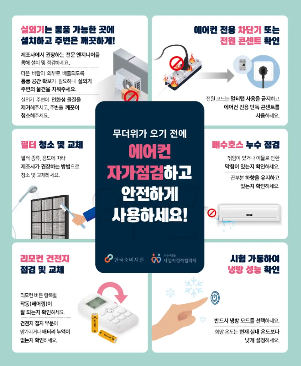 에어컨 무상점검 사전 체크리스트 사진