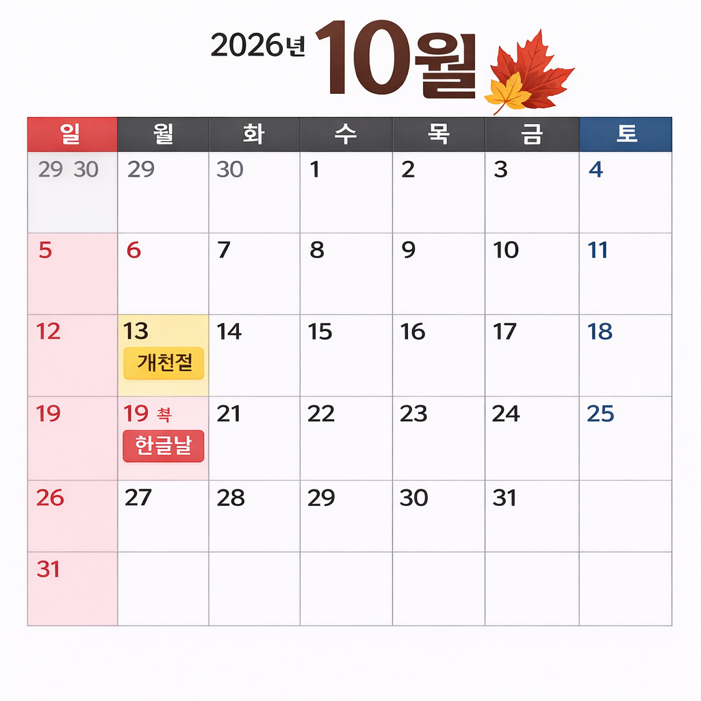 10월 달력