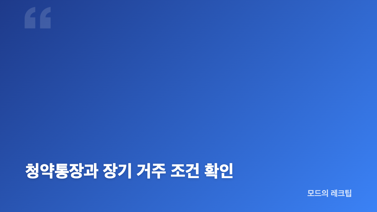 서울 장기전세 51차 신청일과 순위별 접수 일정