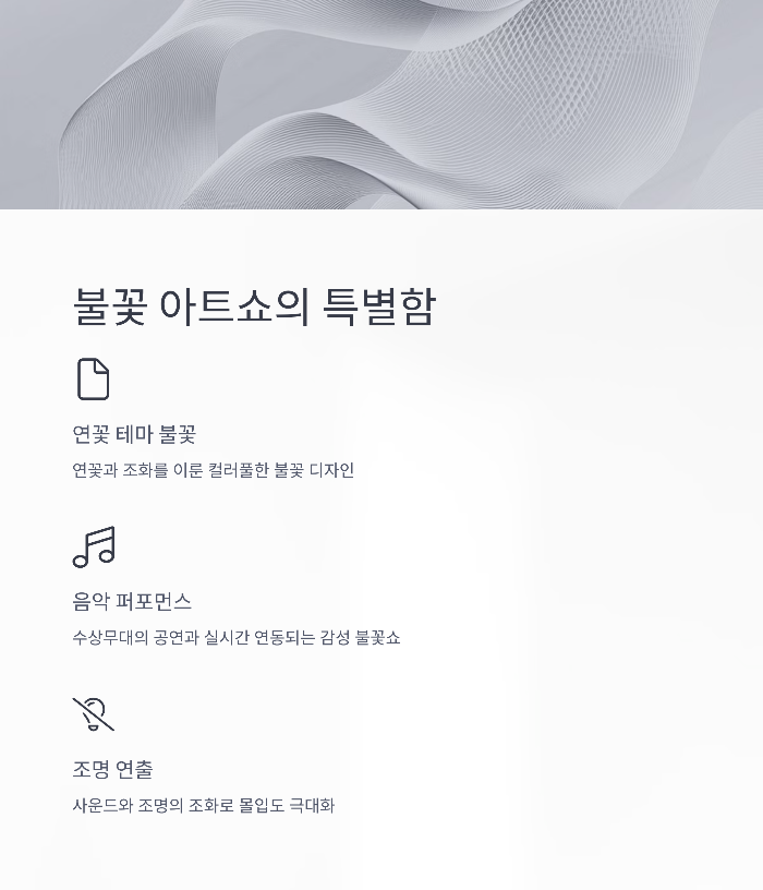 부여 연꽃축제 야간