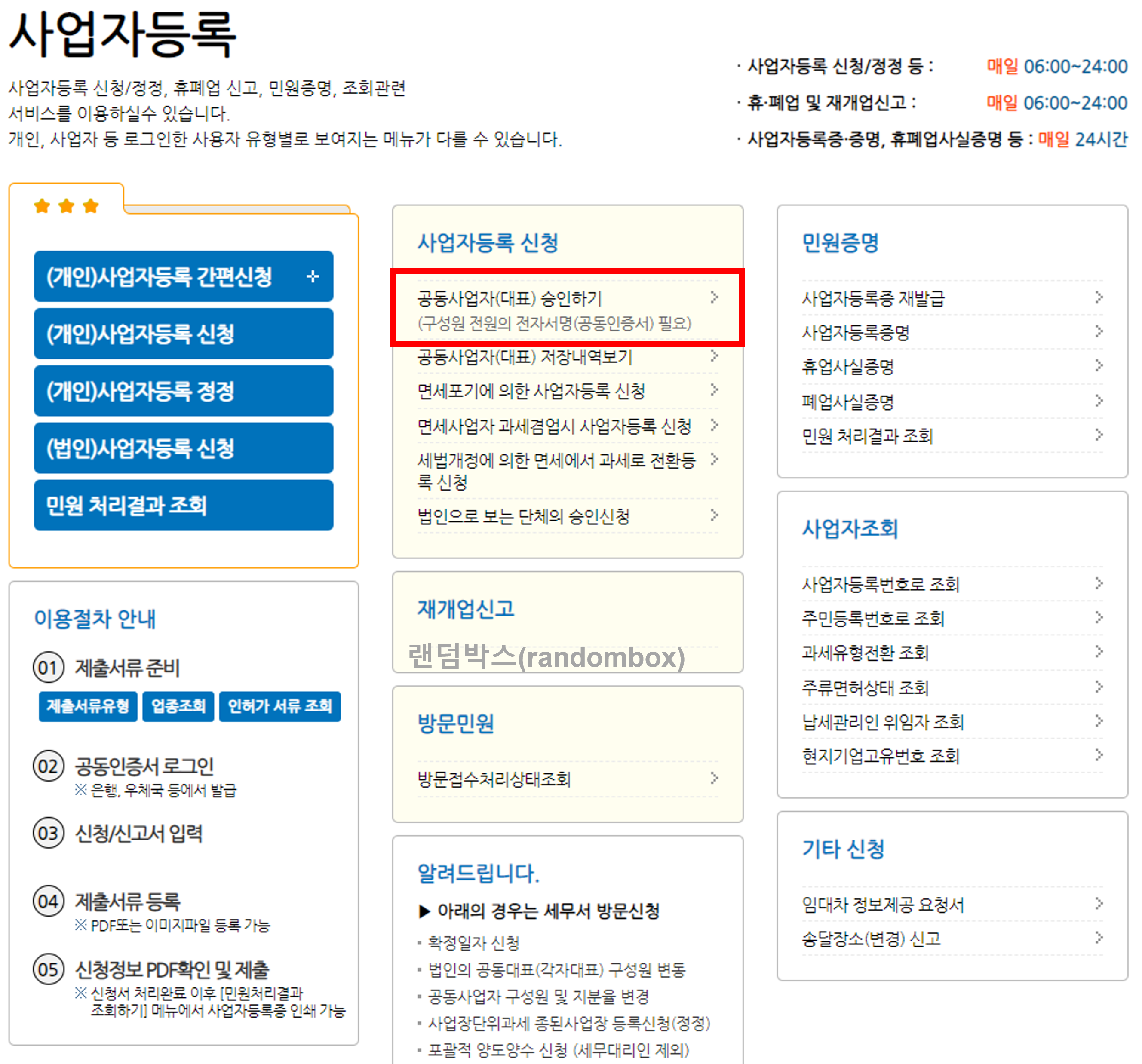 공동사업자 등록신고