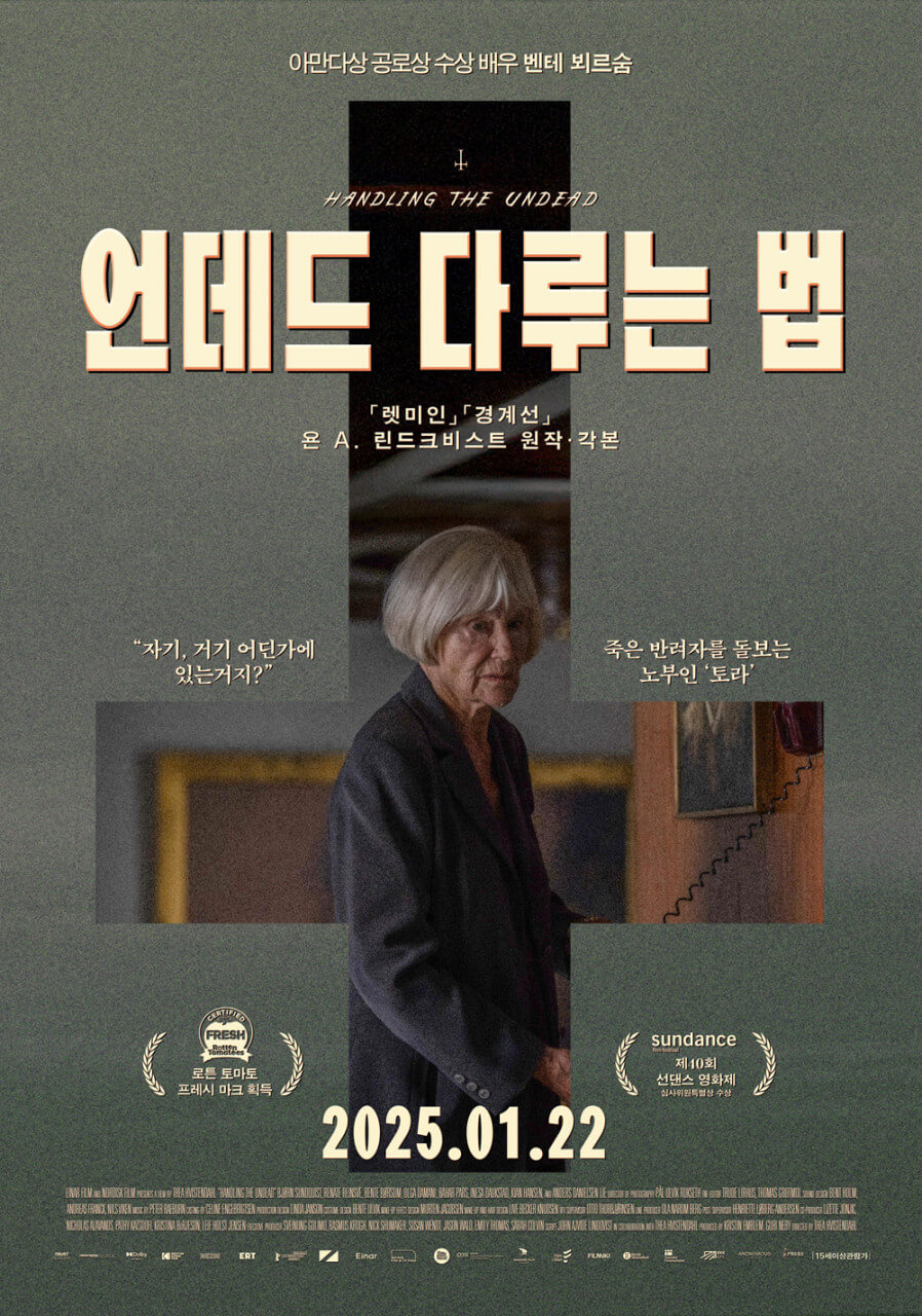 영화 언데드 다루는 법