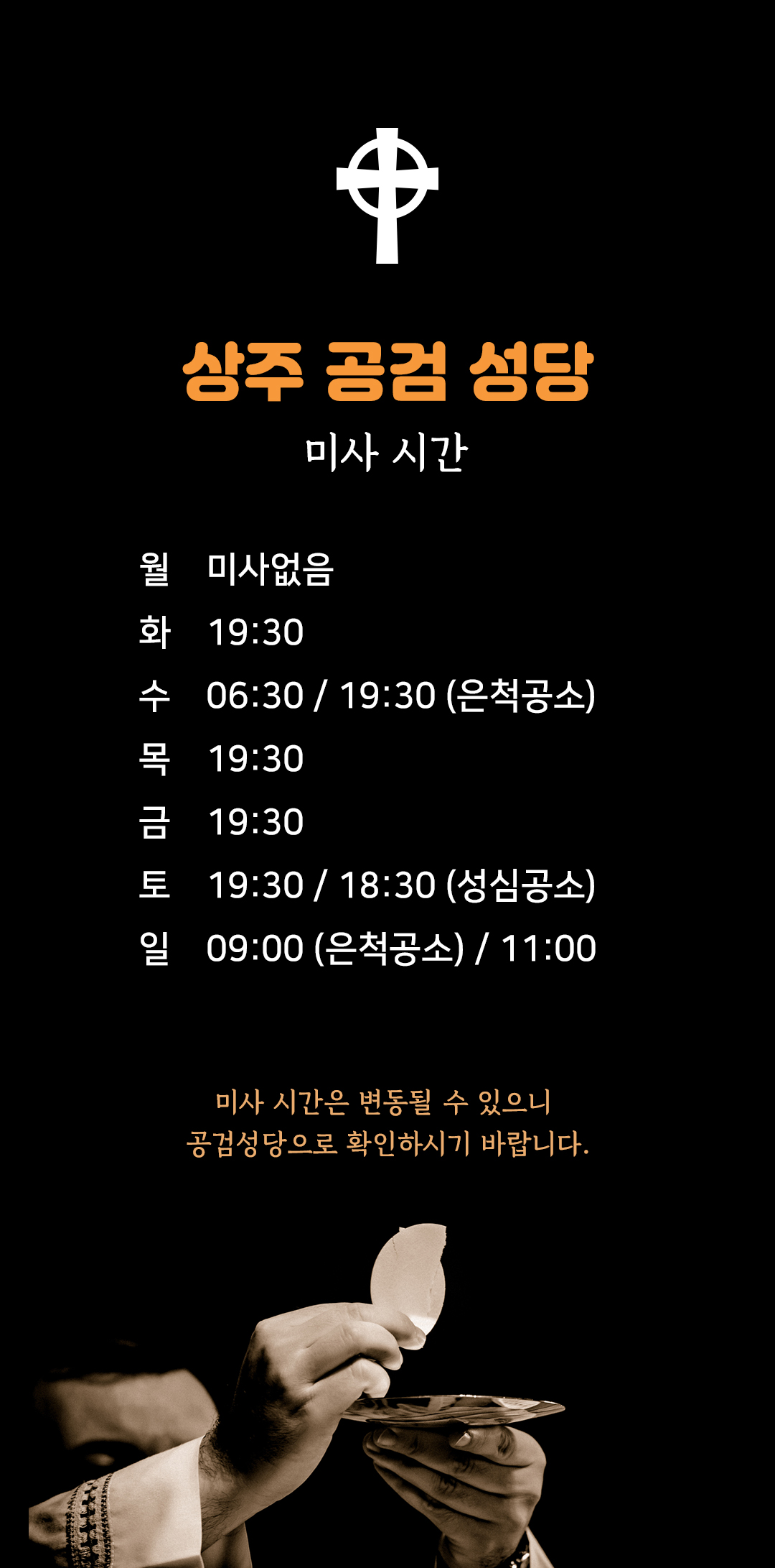 경북 상주 공검성당 미사시간