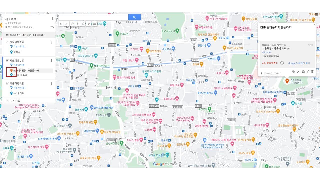 구글지도로 여행계획 세우기