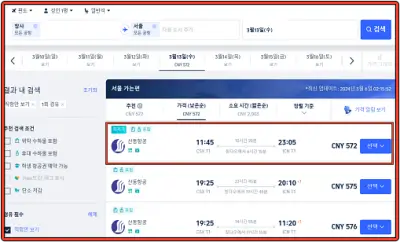 트립닷컴에서-확인한-3월-13일-창사-서울-편도-1회-경유-항공편과-가격-(위안화)