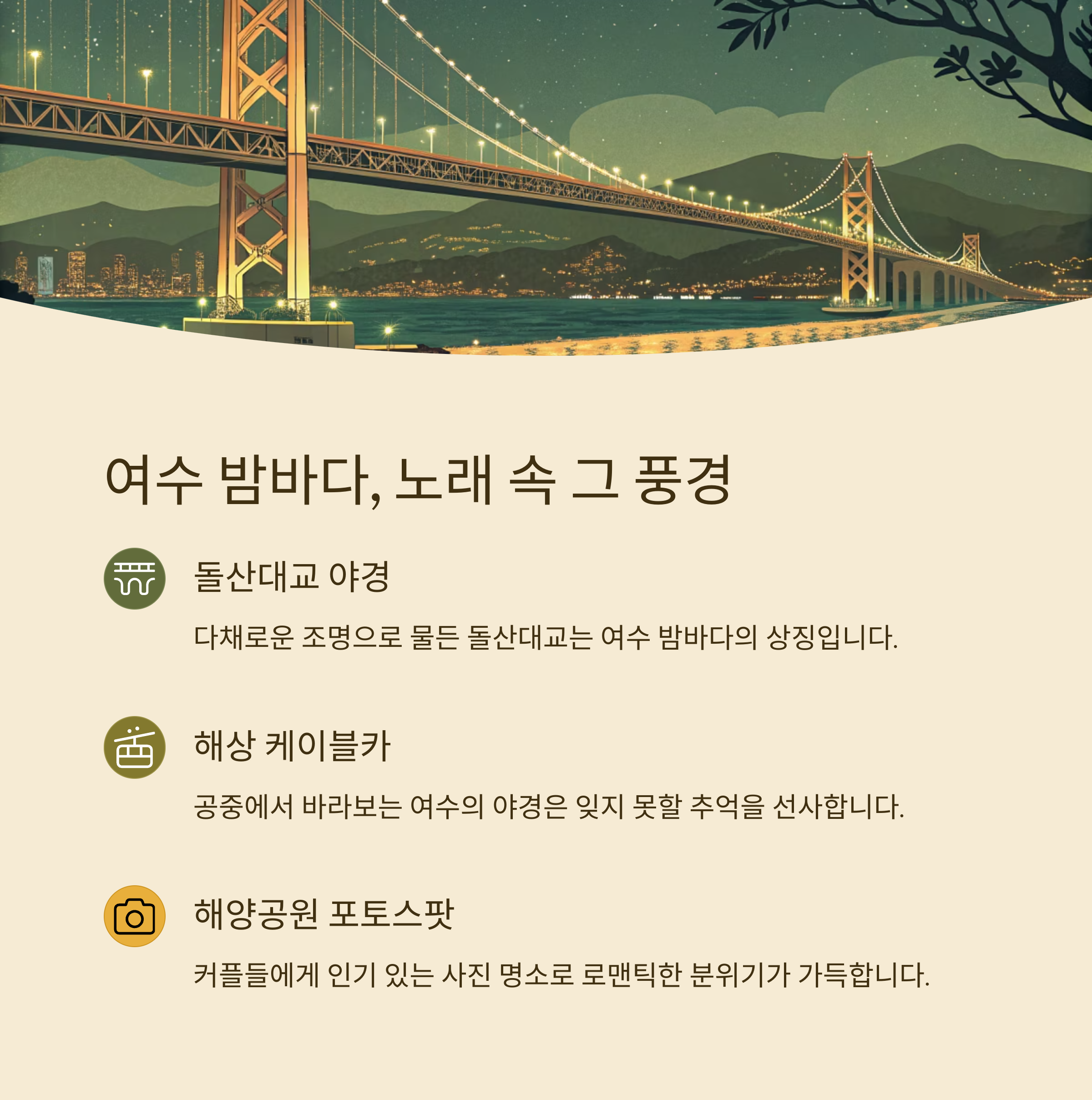 아름다운 국내 여행지