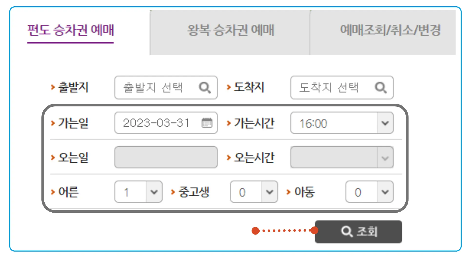 11 시외버스 통합예매 정보 입력