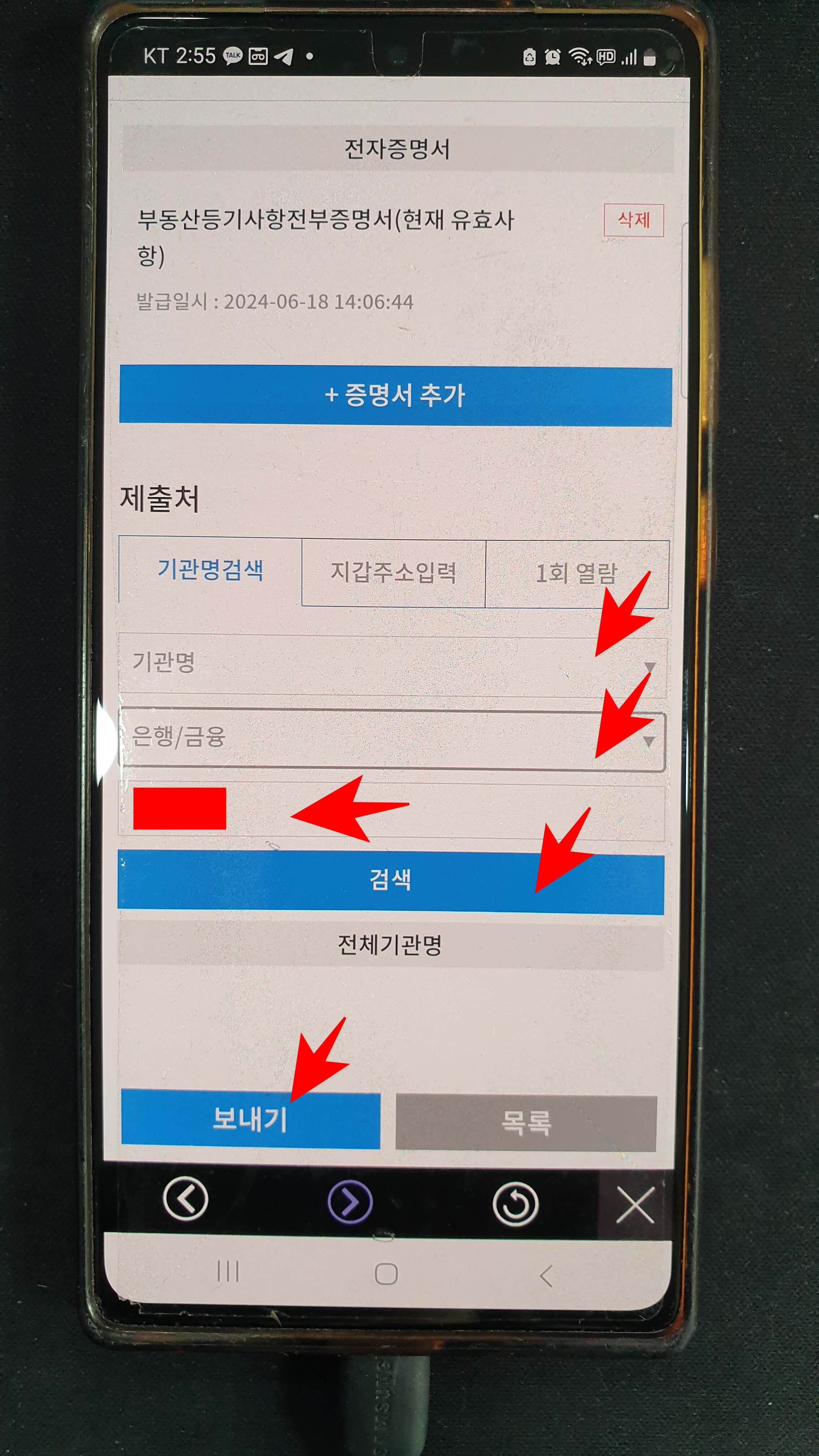 전자문서지갑에 있는 문서 금융기관 보내기