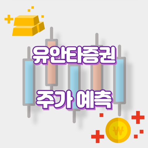유안타증권_썸네일