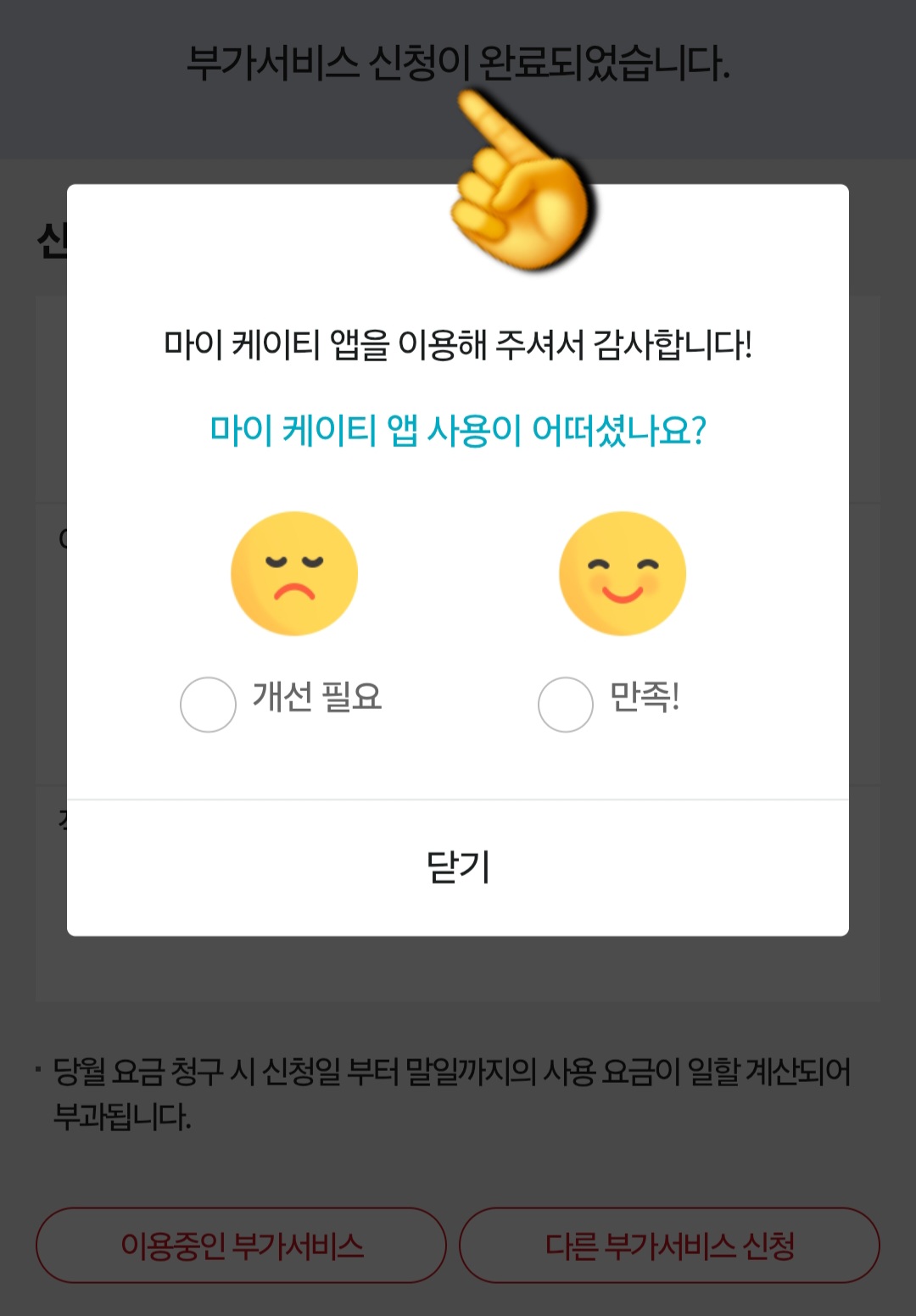 KT-듀얼번호-LITE-신청-방법-안내-마지막으로-“부가서비스-신청이-완료되었습니다.”라는-페이지가-나오면-완전히-완료됩니다.