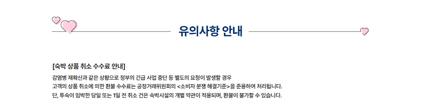 숙박 세일 페스타 3만원 할인쿠폰 유의사항