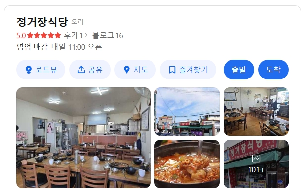 정거장식당 위치