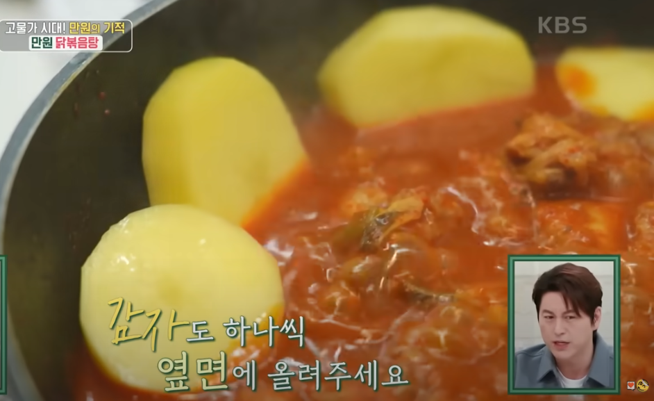 편스토랑 류수영 닭볶음탕 레시피 조리 시작38