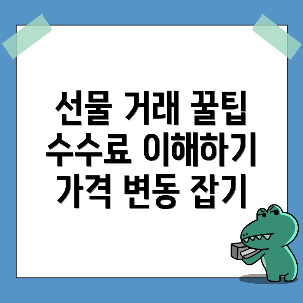 바이낸스 선물 수수료와 가격 변동성