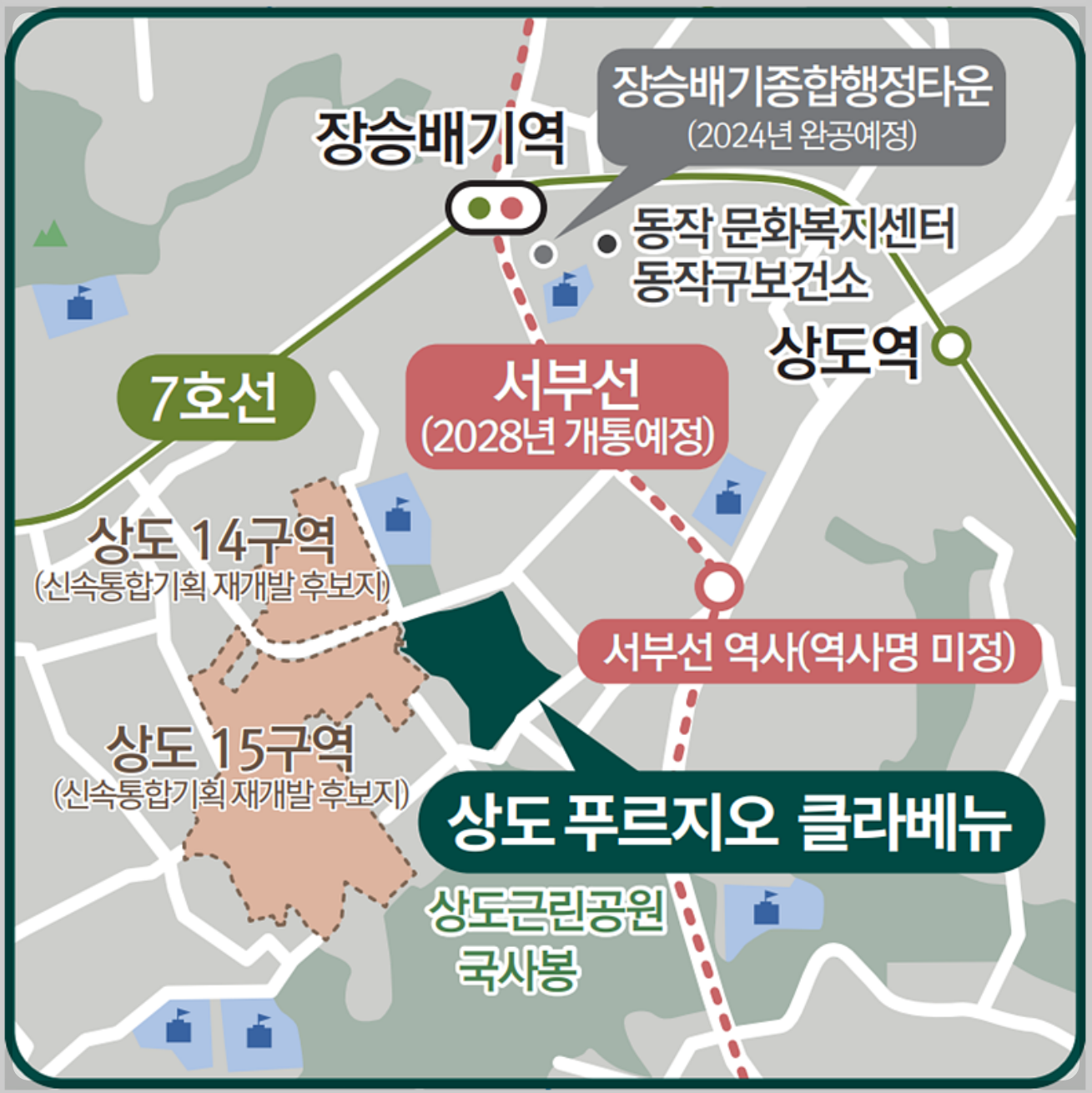 서울 분양, 상도 푸르지오 클라베뉴 일반분양 청약 정보 (일정, 분양가, 입지분석, 후분양)