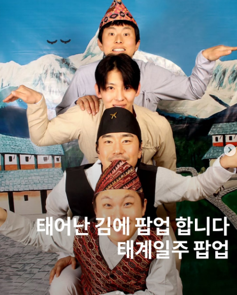 태계일주 팝업 오픈 &lt;태어난 김에 하는 팝업&gt; 일정 및 장소