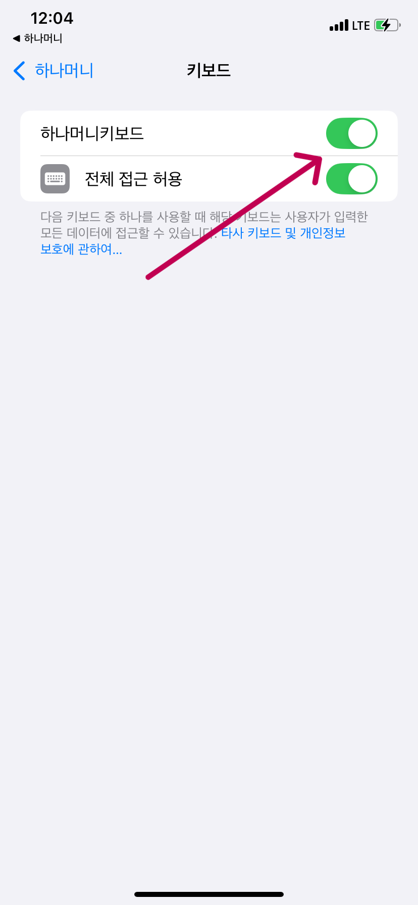 하나머니 앱테크 키보드 머니쌓기 설정 방법