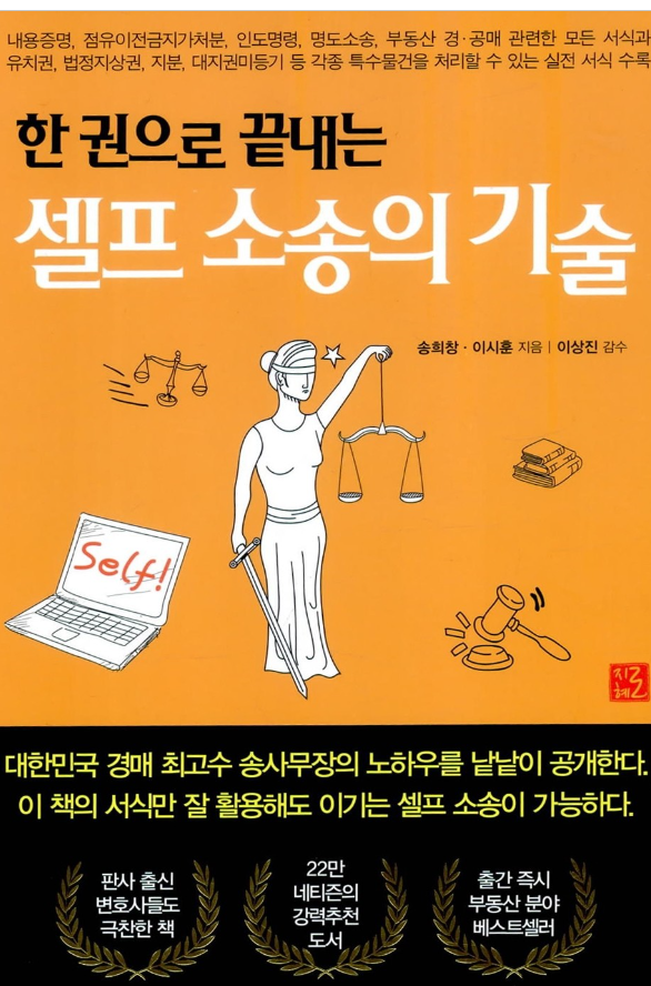 셀프소송의기술