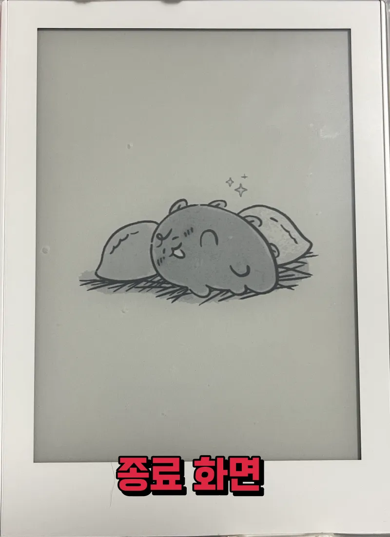 종료화면 설정 완료.