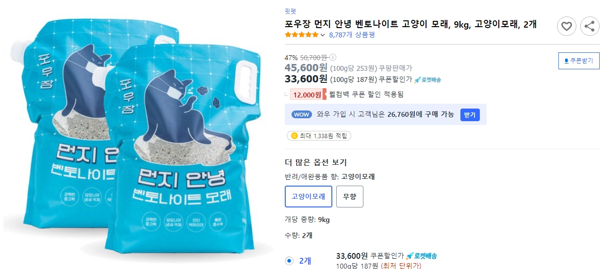 포우장-먼지-안녕-벤토나이트-고양이-모래,-9kg,-고양이모래,-2개