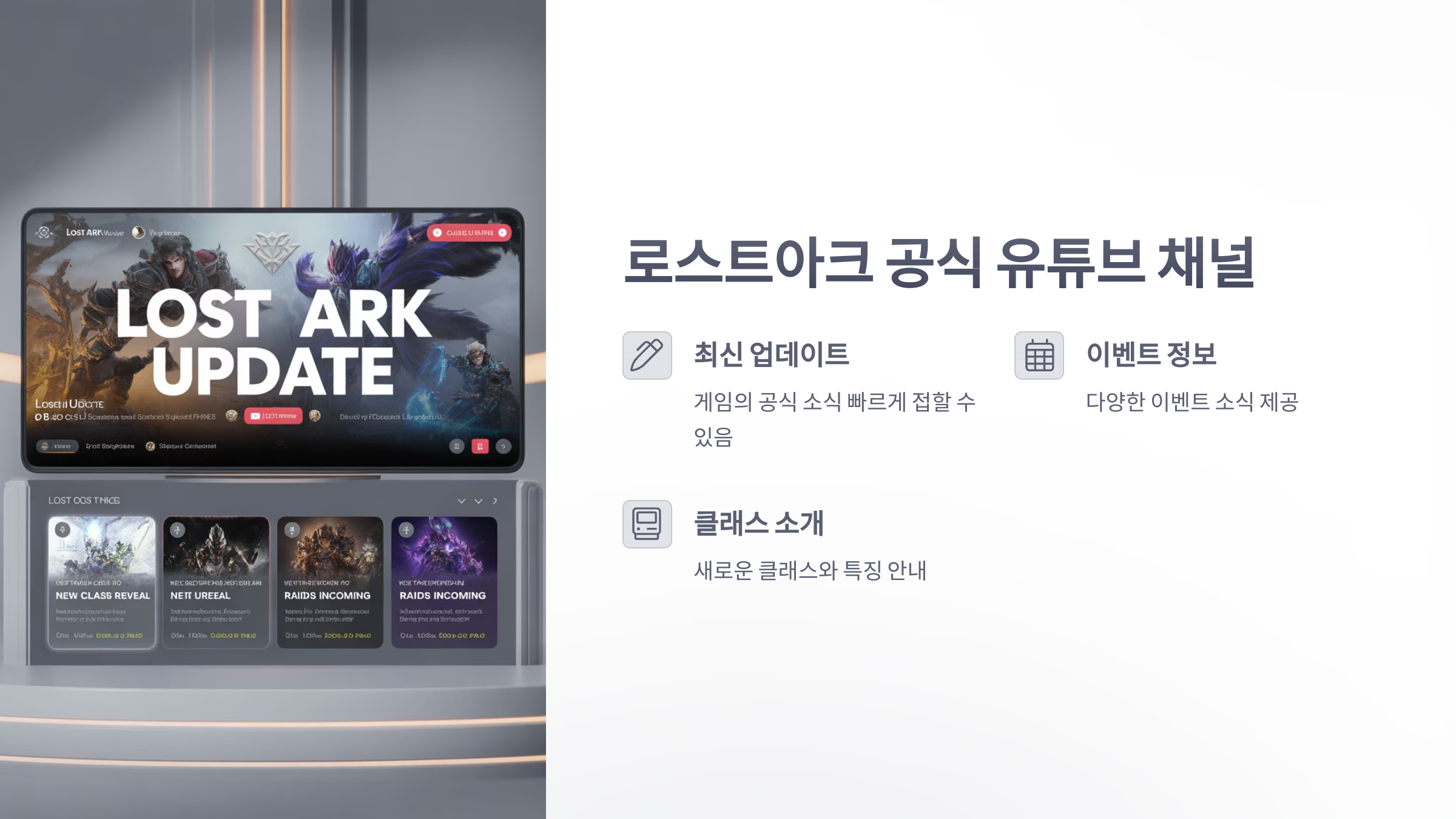 참조-로스트아크,-관련-유튜버-소개-2