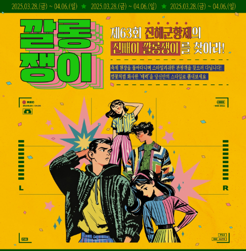 진해 군항제: 주차장 추천, 벚꽃명소, 이벤트, 볼거리, 맛집, 가볼만한곳, 드라이브