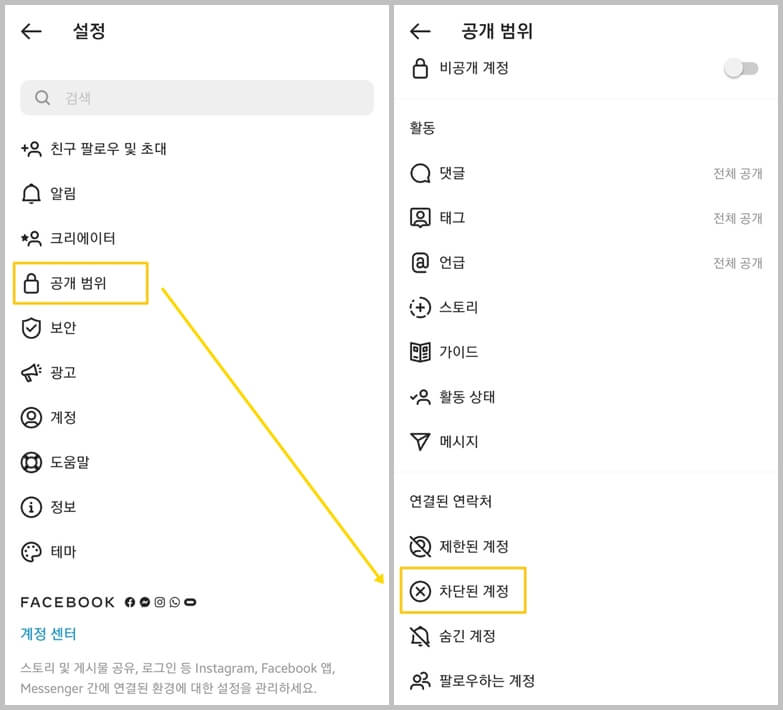 인스타그램-차단된-계정