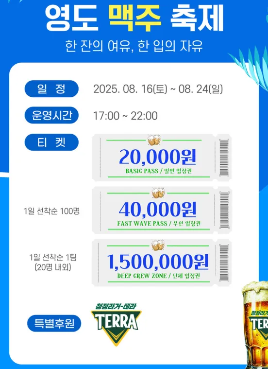 부산영도맥주축제 안내문 6