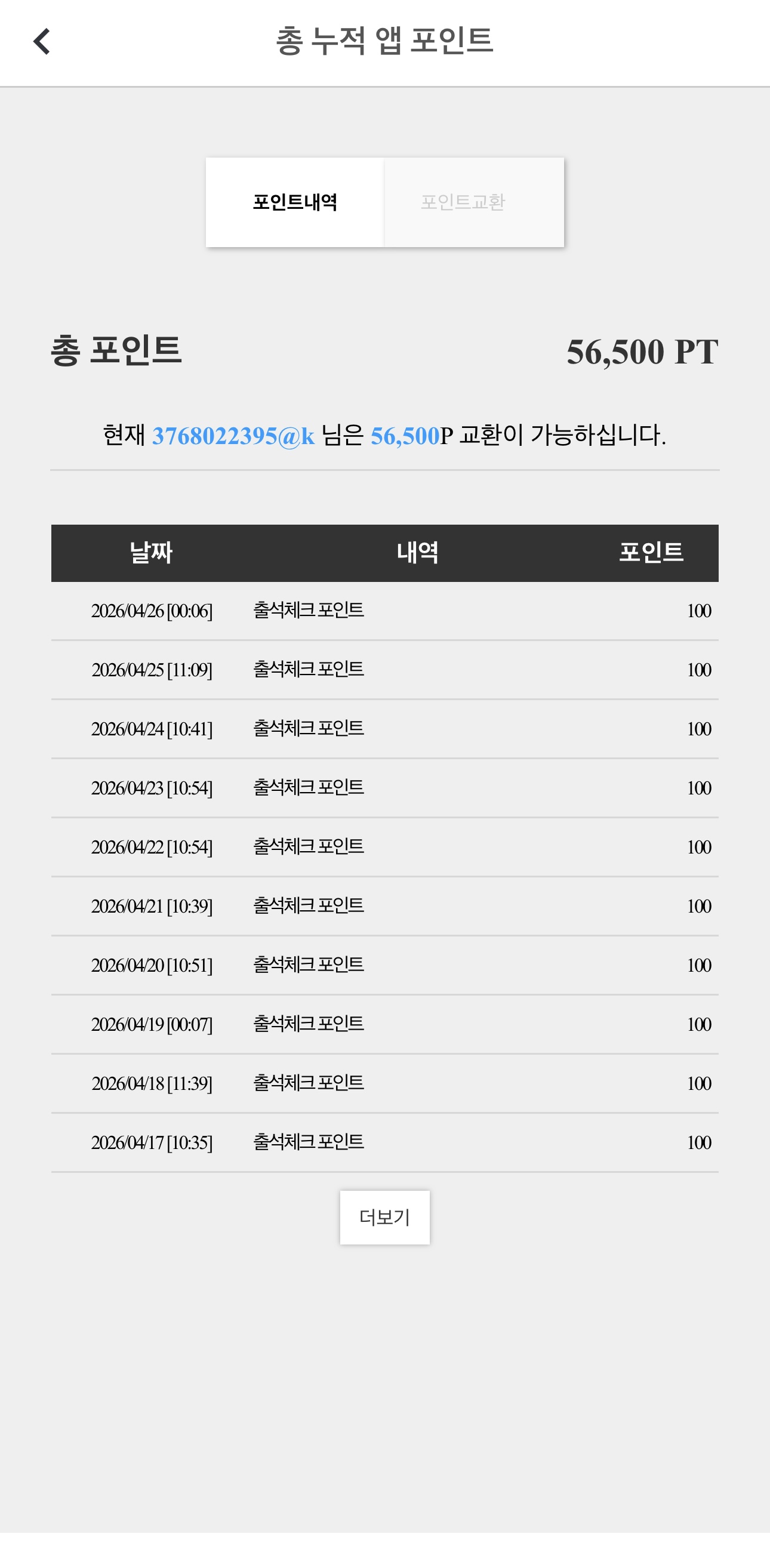 에브리모닝 출석체크