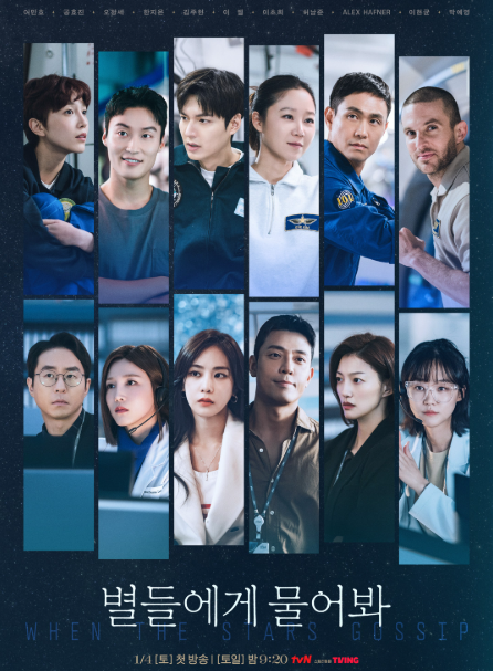 주말드라마 별들에게 물어봐 기본정보 OTT(출처-홈페이지)