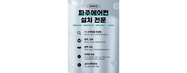 파주시 에어컨설치