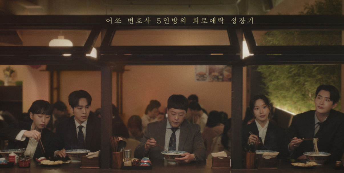 서초동 인물관계도