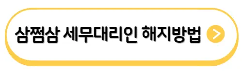 세무대리인